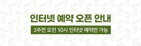 성수기 예약 오픈 안내