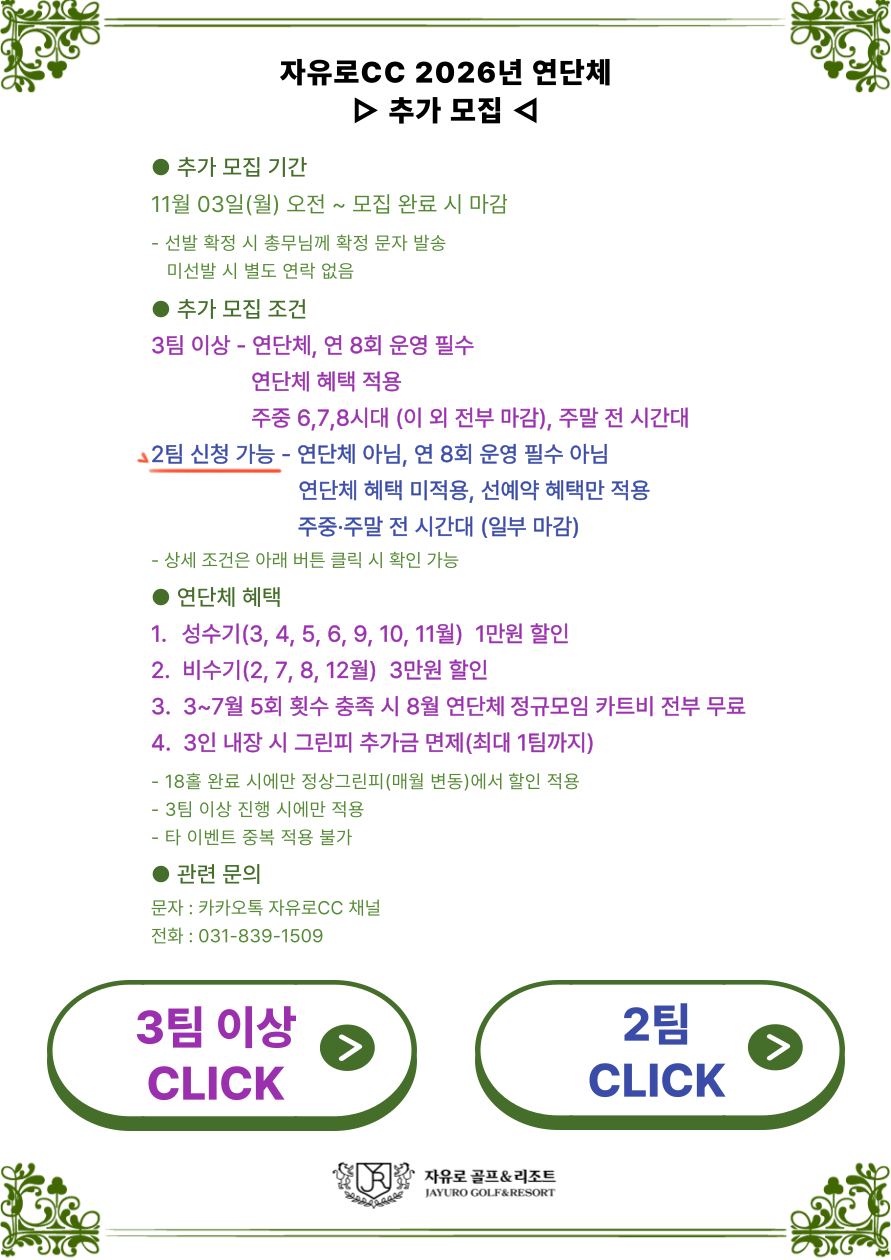 2026년 연단체 모집 안내