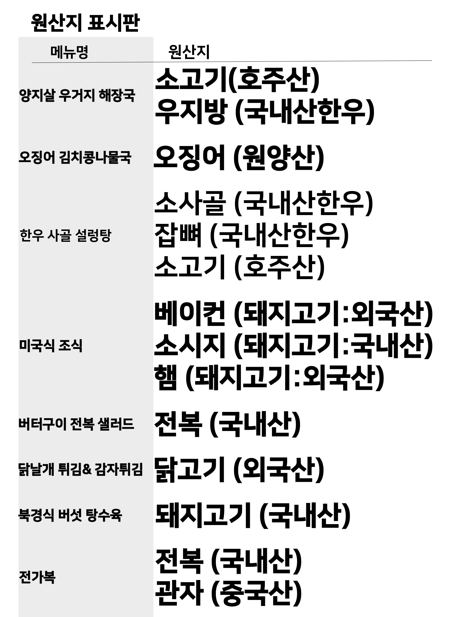 대식당