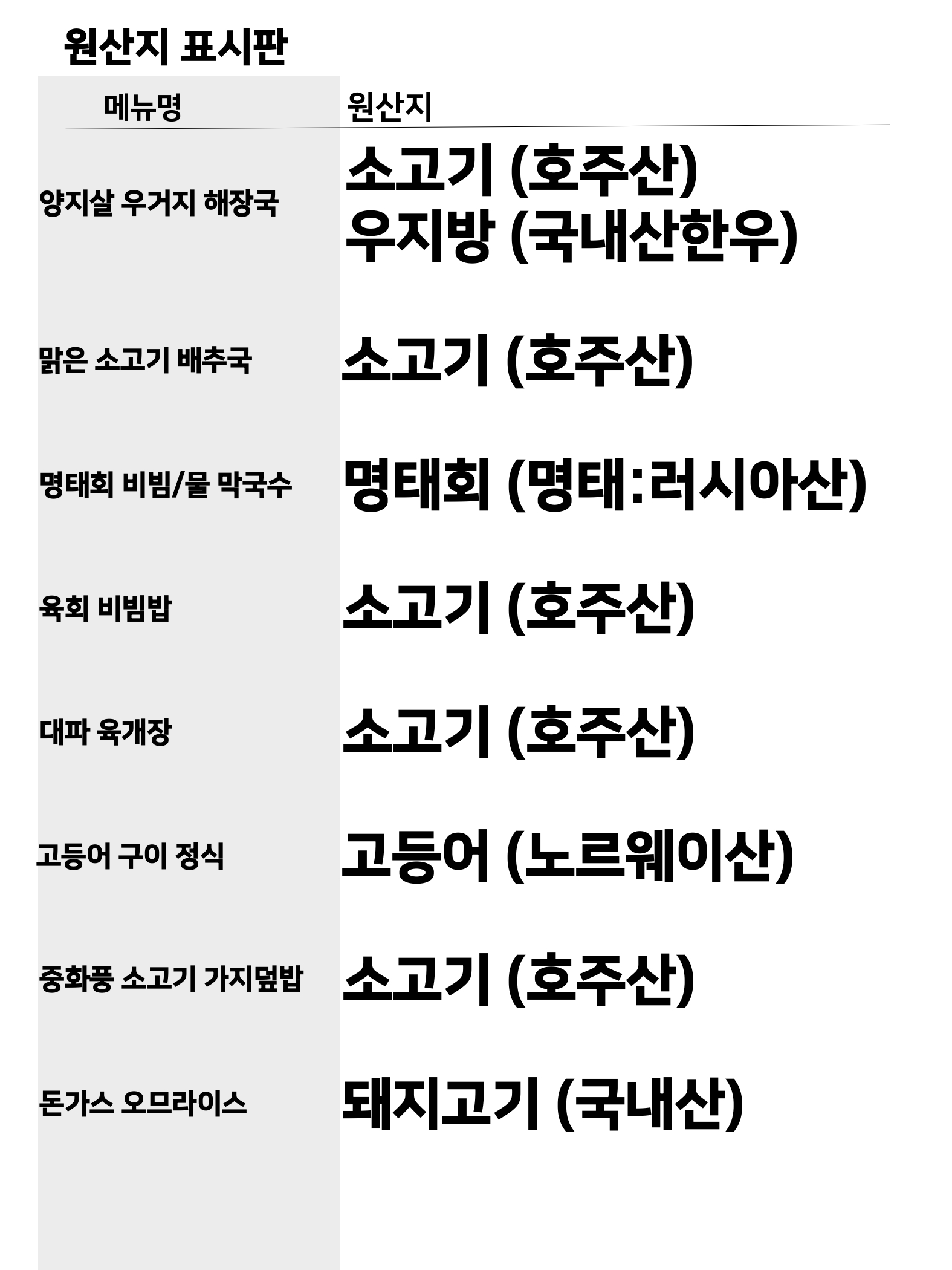 대식당