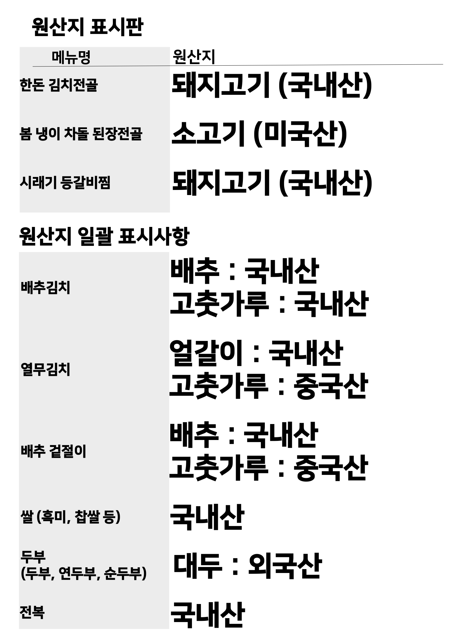 대식당